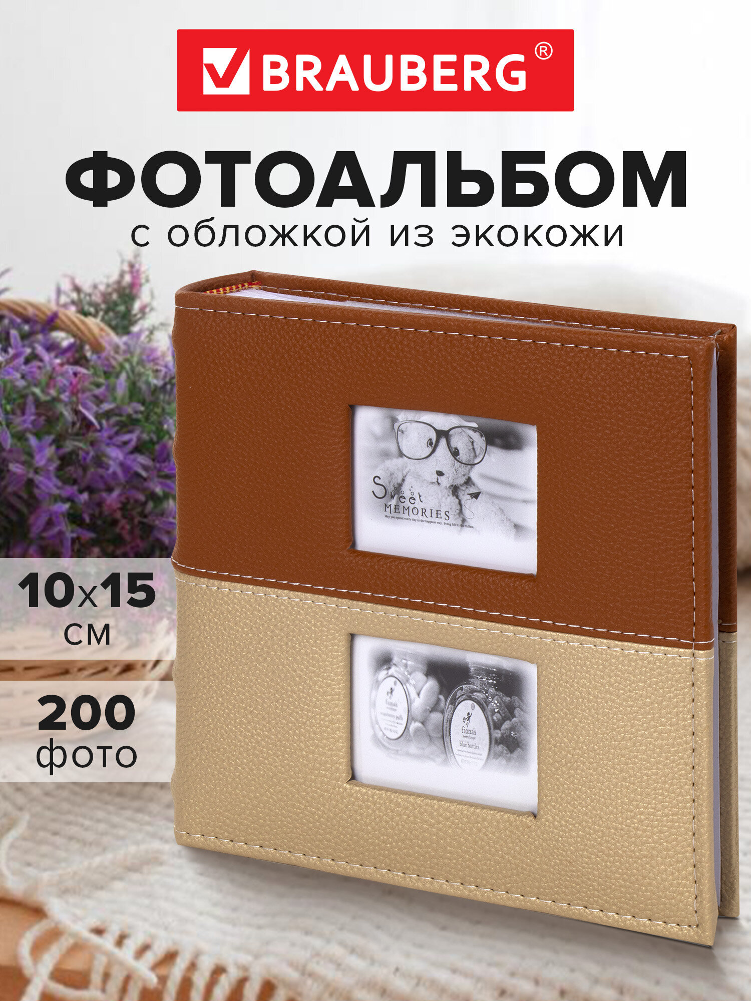 Фотоальбом Brauberg на 200 фото 10x15 семейный свадебный детский - фото 1