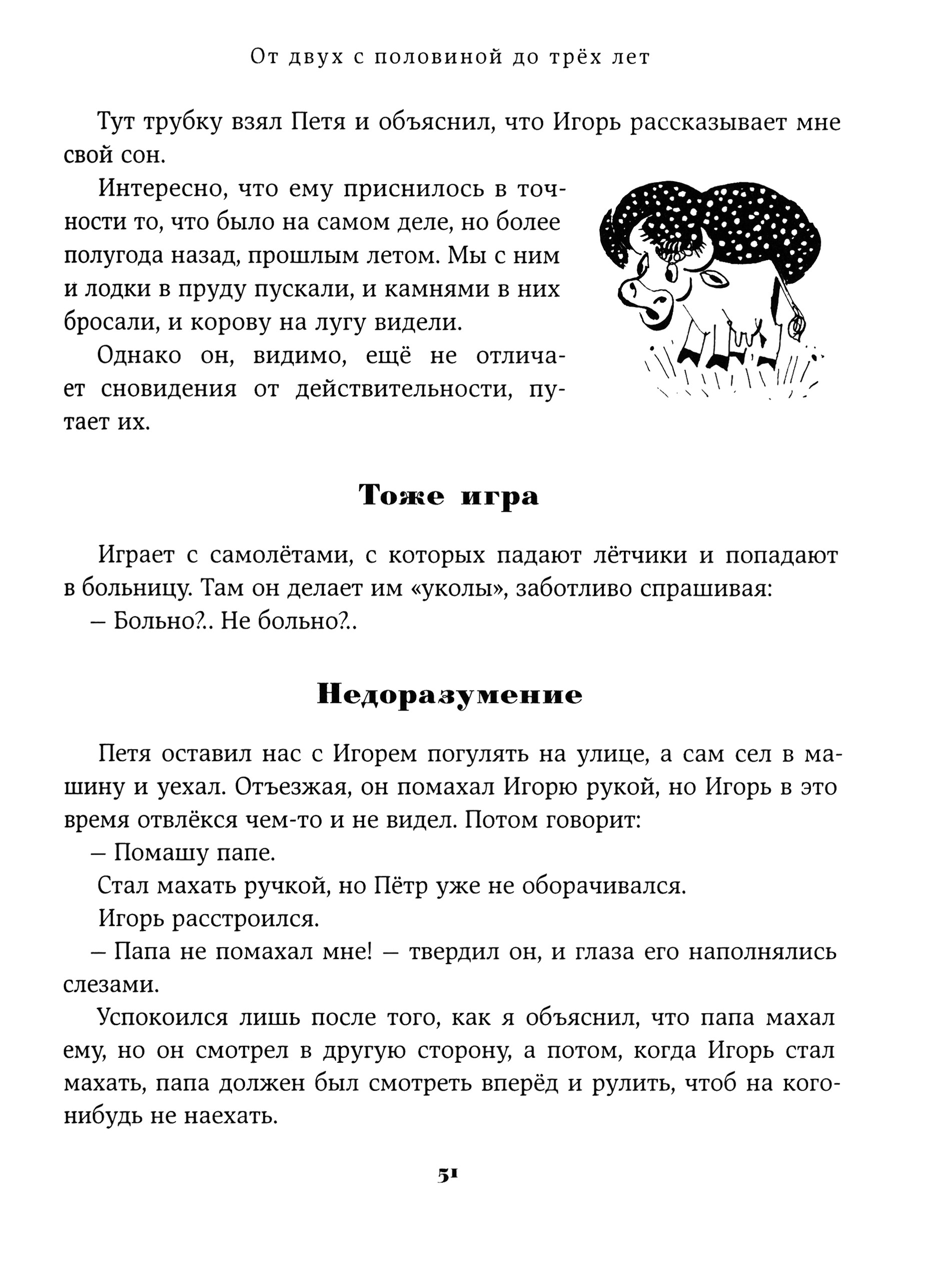 Книга ИД Мещерякова Повесть о моем друге Игоре - фото 7