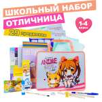 Набор школьника Отличник 29 предм.