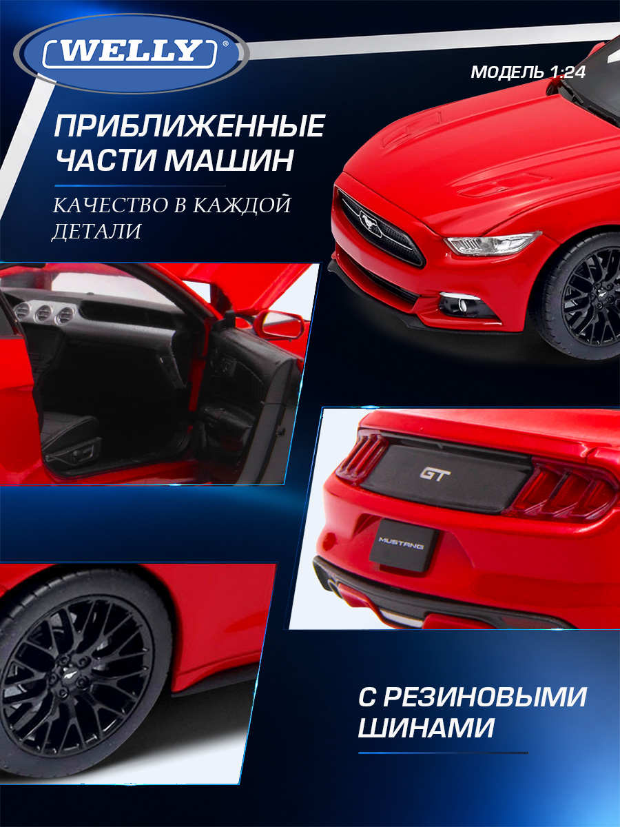 Автомобиль Welly Ford 2015 Форд Мустанг ГТ 1:24 WL_24062W - фото 6