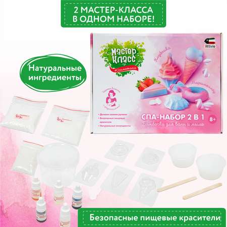 Набор Attivio SPA