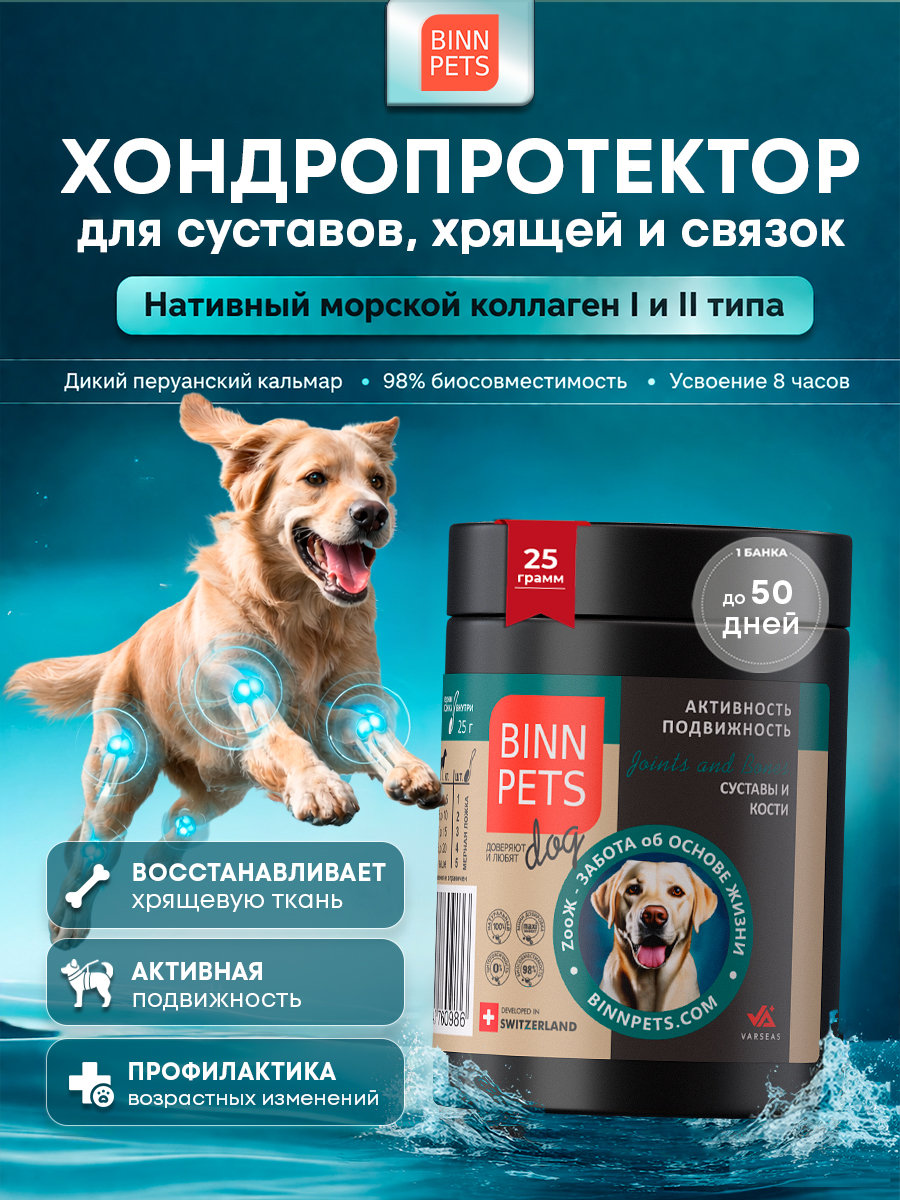 Изображение товара Морской коллаген PETS BIN Суставы и кости 25 г