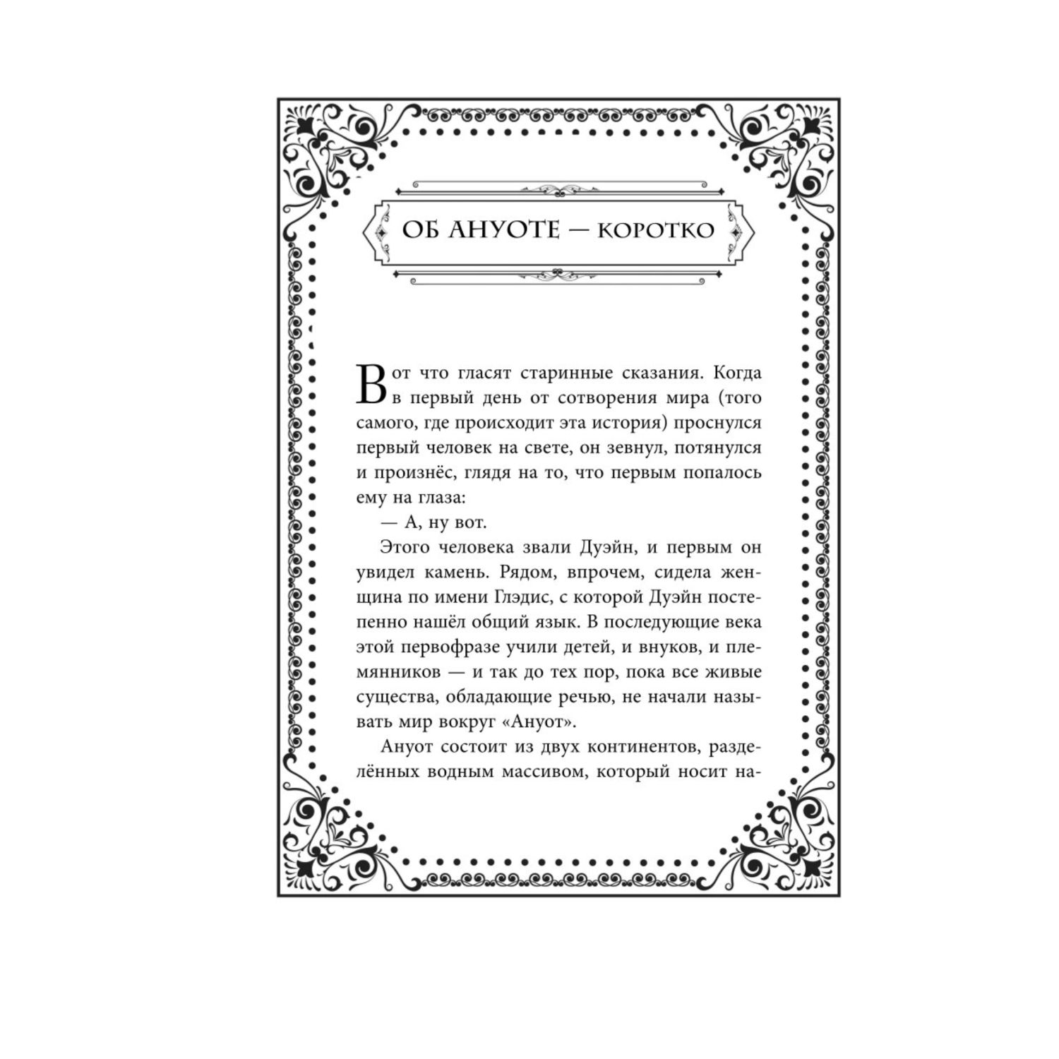 Книга Эксмо На берегу Тёмного моря 1 - фото 2