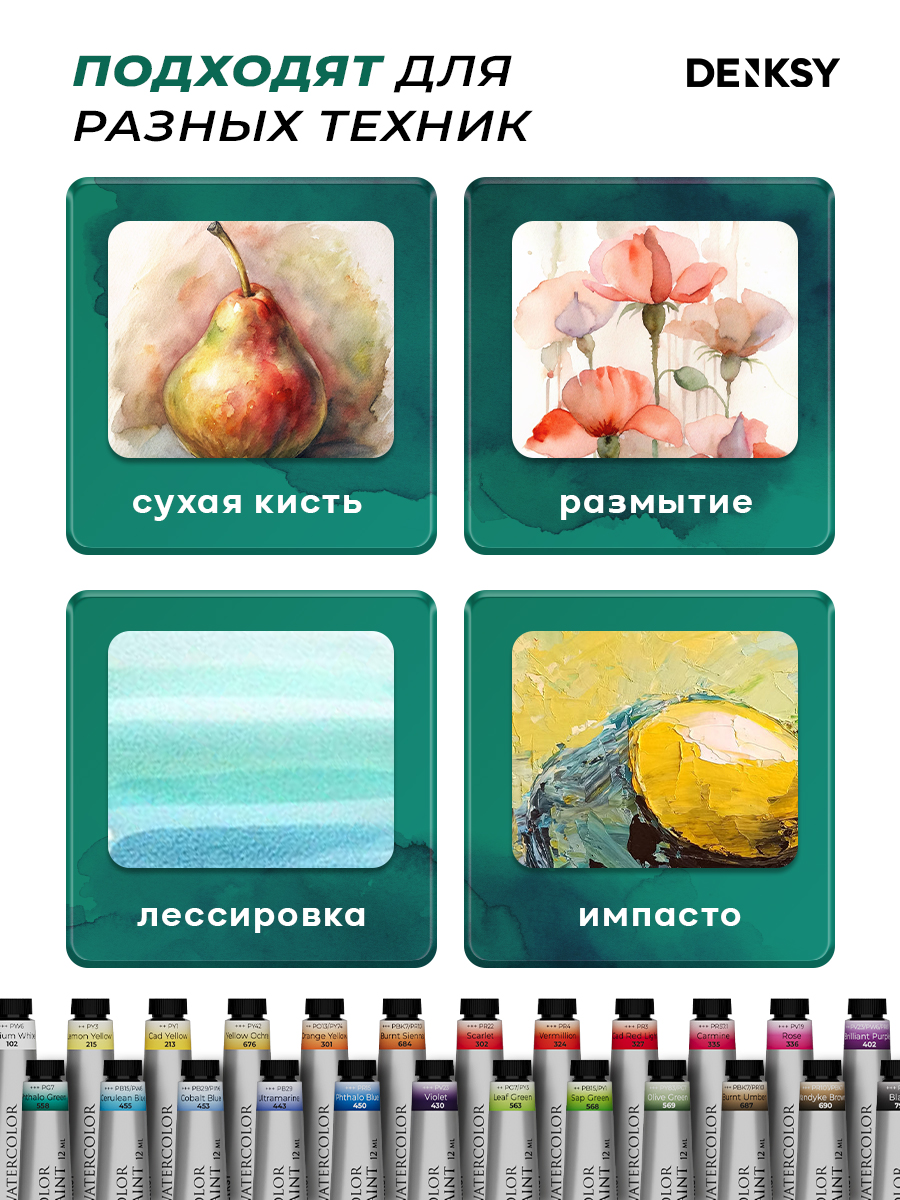 Краски акварель DENKSY - фото 7