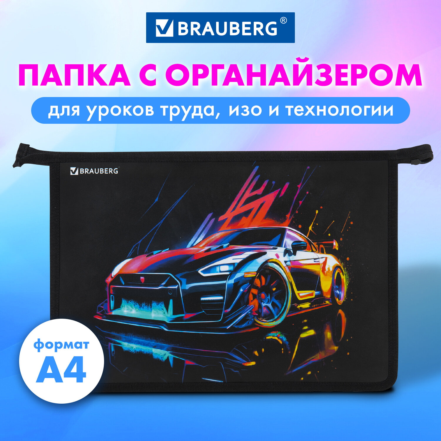 Папка для труда Brauberg А4 - фото 1