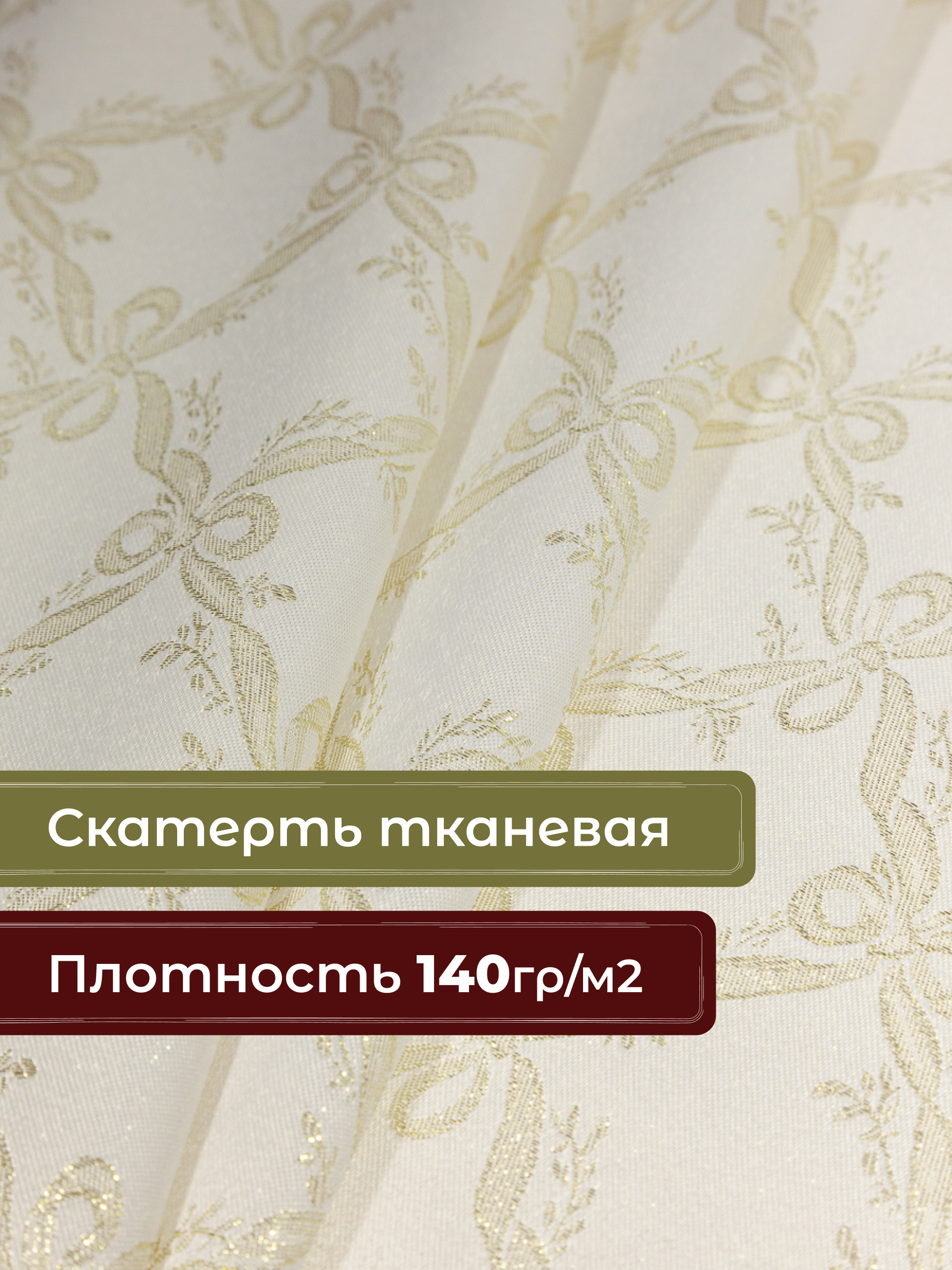 Скатерть Wellness Бэль сатен 150 x 200 см - фото 2