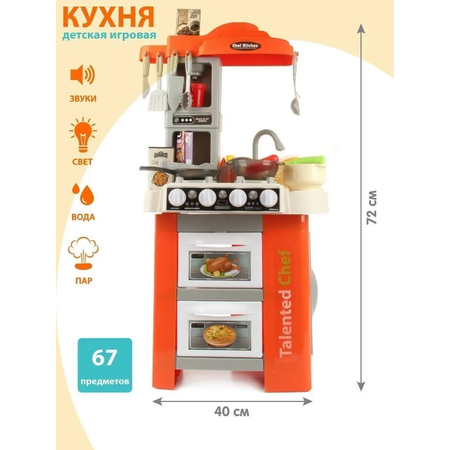 Игрушечная кухня Veld Co с аксессуарами: 67 шт.