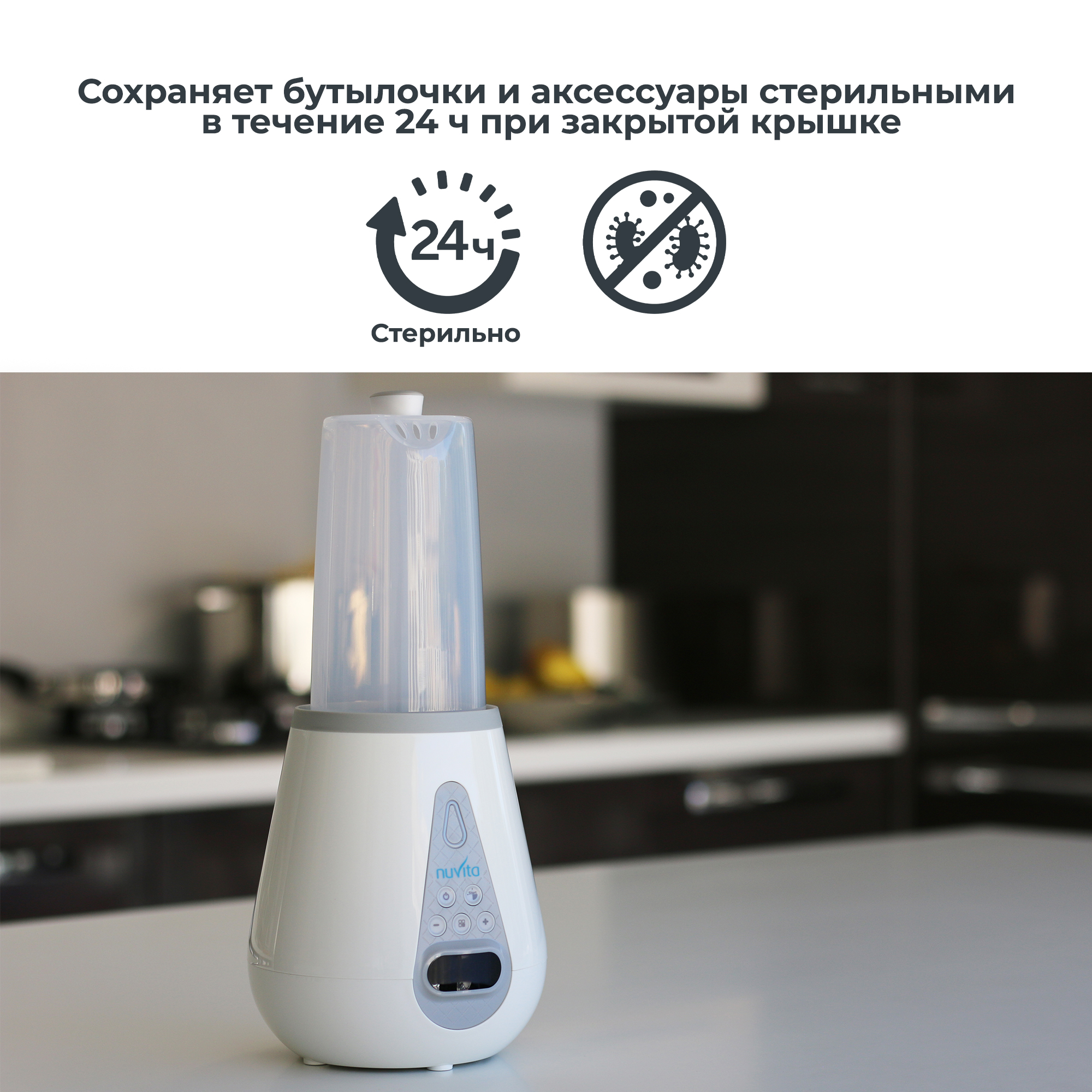 Стерилизатор-подогреватель Nuvita 1170 для детских бутылочек, электрический, 2 в 1 - фото 8