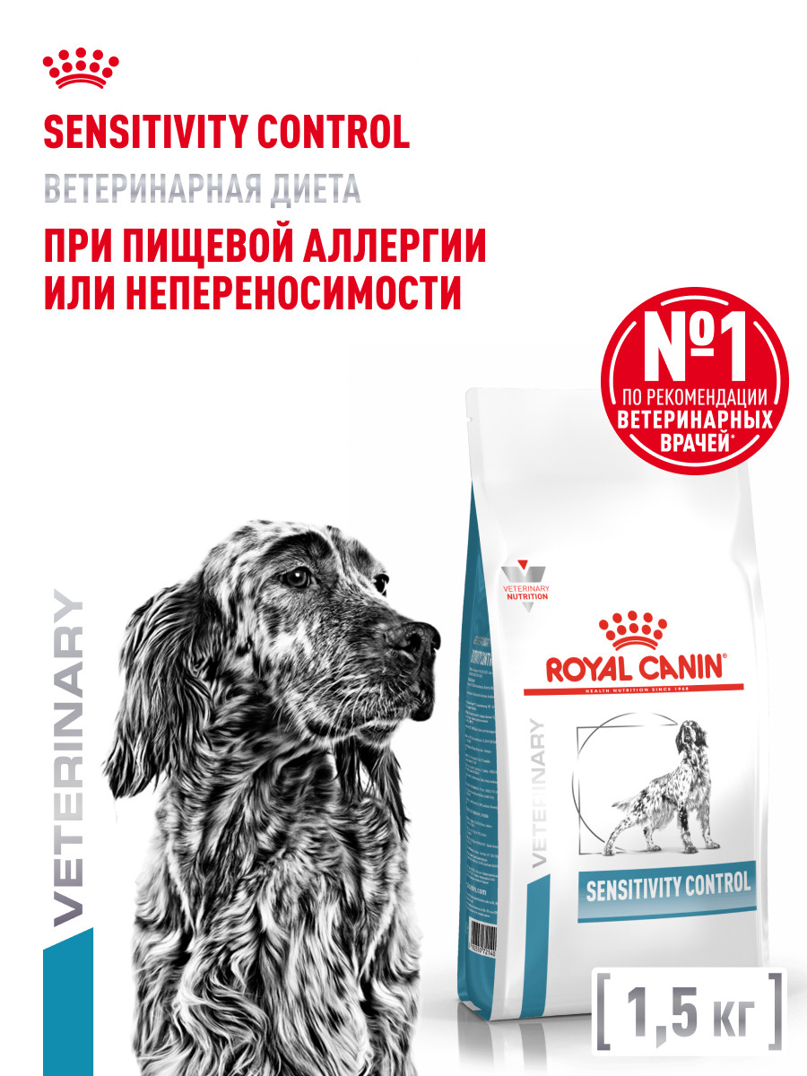 Корм для собак ROYAL CANIN Sensitivity Control SC21 с пищевой непереносимостью утка 1.5кг - фото 1