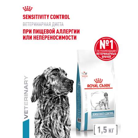 Корм для собак ROYAL CANIN Sensitivity Control SC21 с пищевой непереносимостью утка 1.5кг