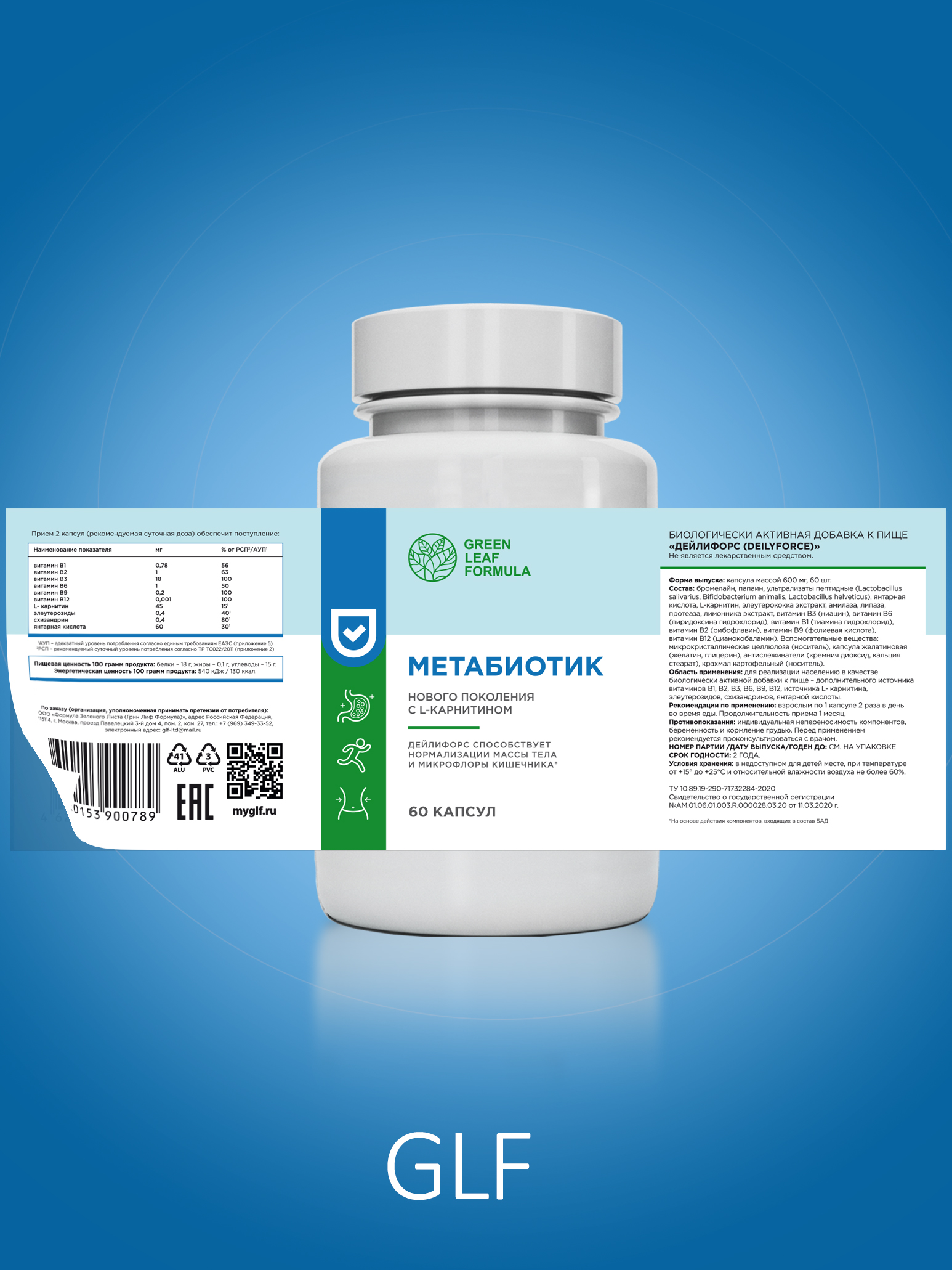 Метабиотик для кишечника Green Leaf Formula ферменты для пищеварения L-карнитин для сжигания жира для иммунитета - фото 16