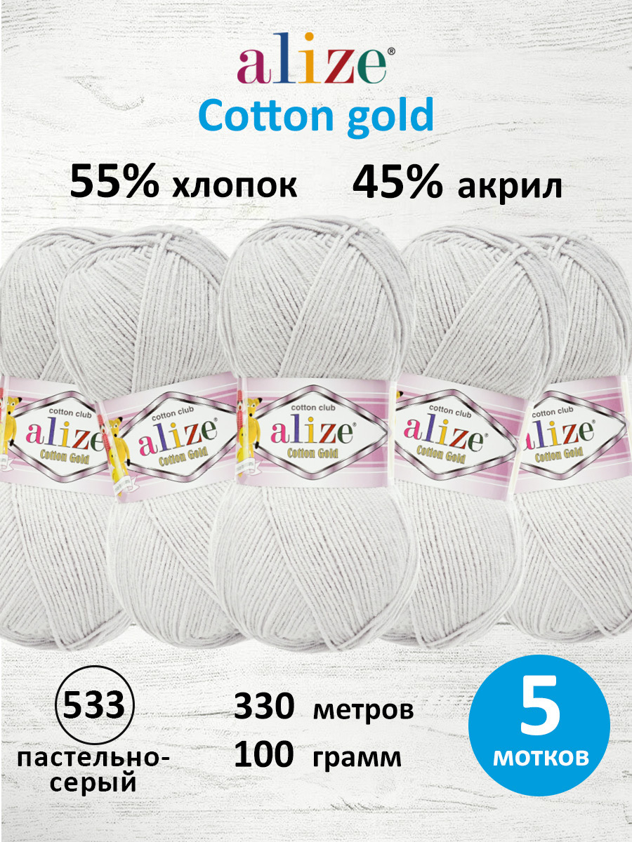 Пряжа Alize 100г 330м 5шт - фото 3