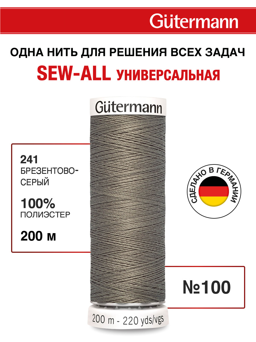 Нитки для шитья Guttermann 200м цвет 241 - фото 1