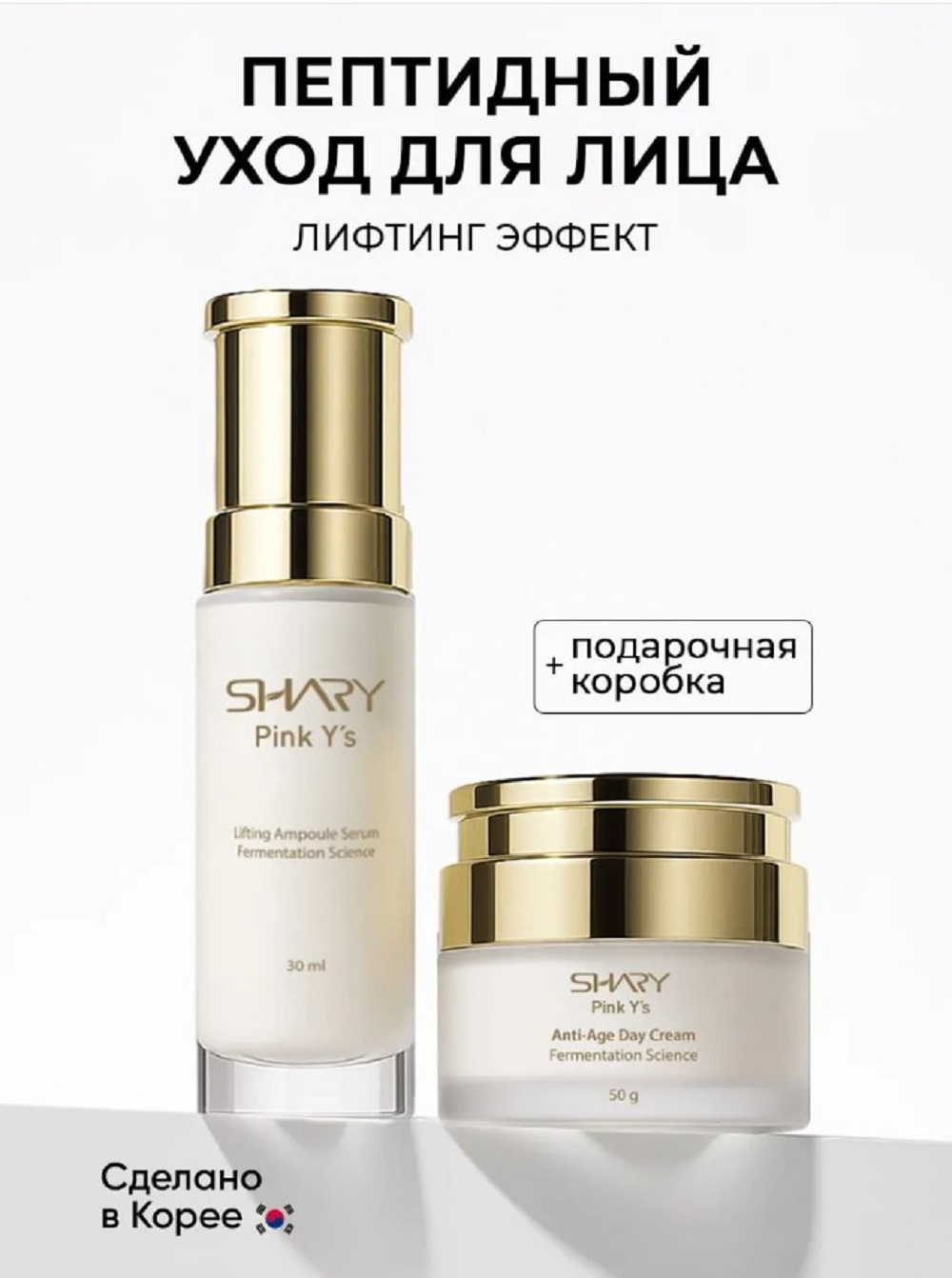 Набор средств SHARY подарочный набор PINK Y’s 80 мл - фото 1