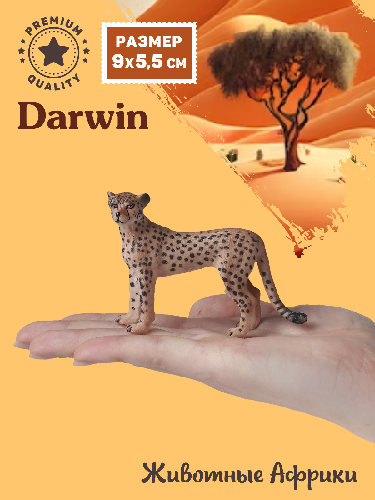 Фигурка DARWIN Животные Африки гепард - фото 2