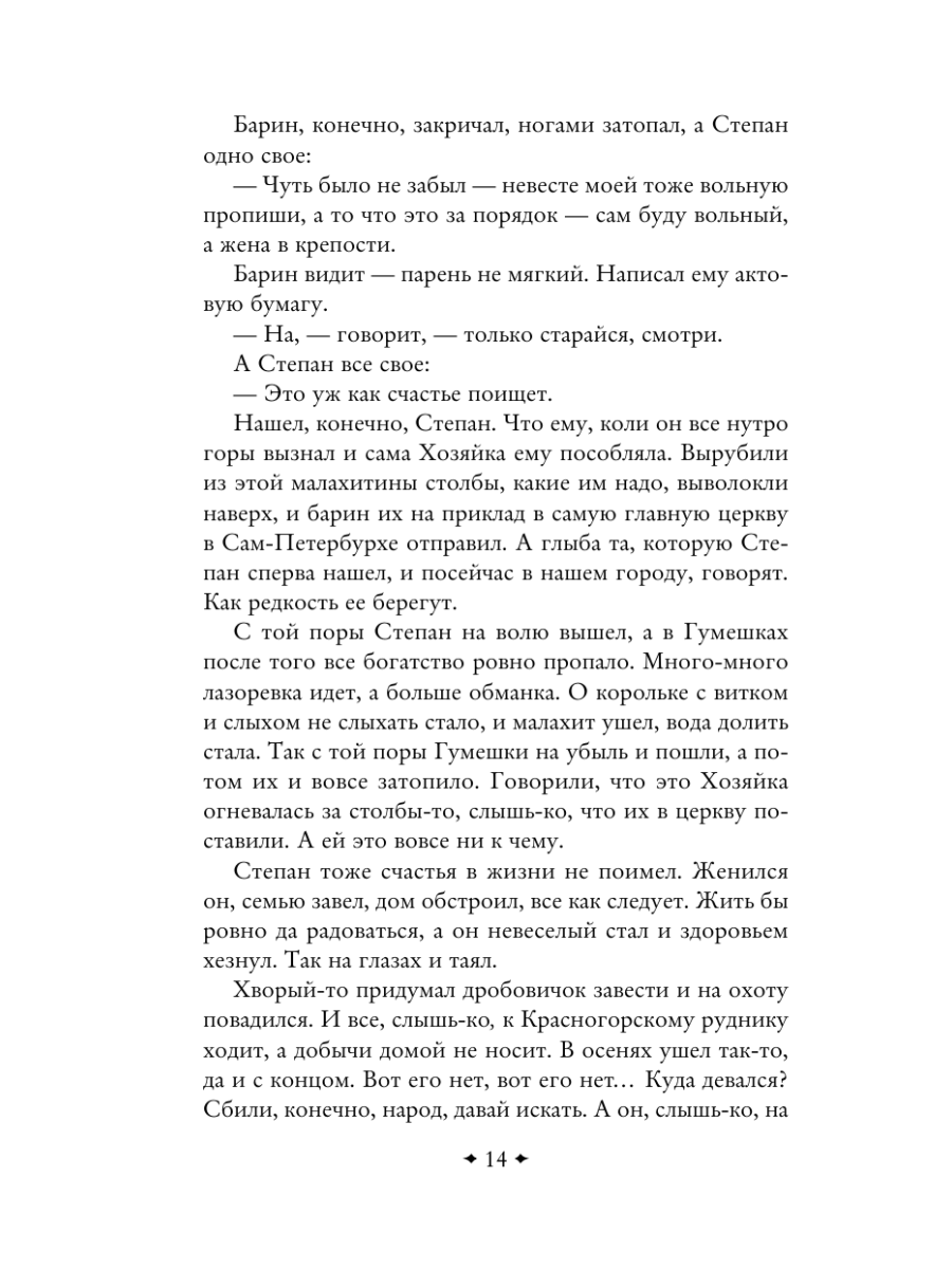 Книга Эксмо Медной горы Хозяйка Сказы - фото 19