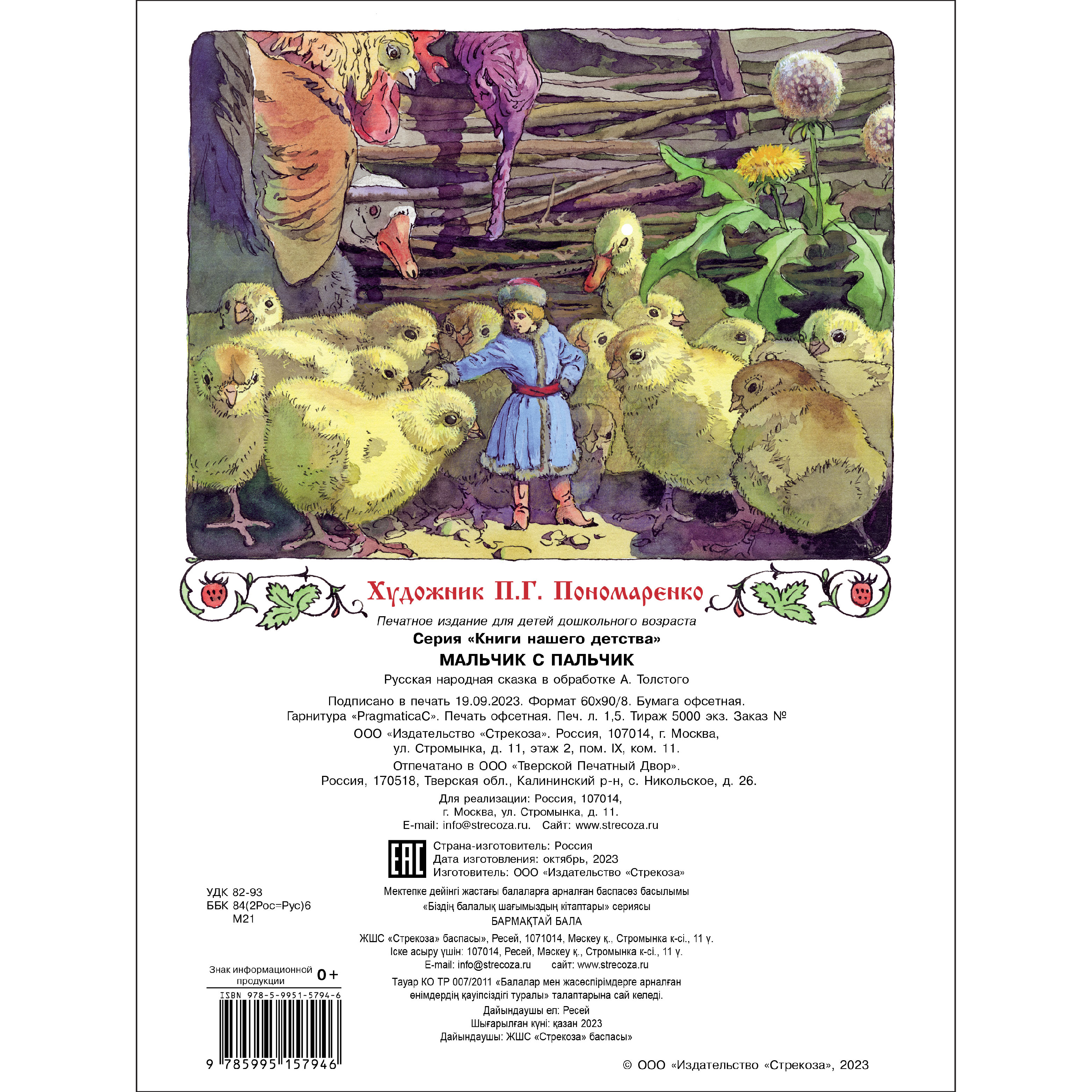 Книга СТРЕКОЗА Сказки - фото 5