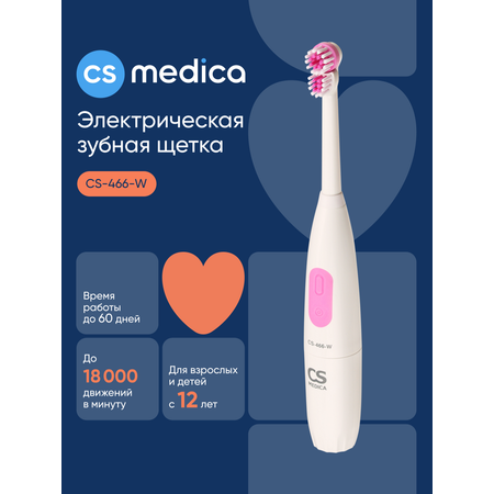 Зубная щетка электрическая CS MEDICA