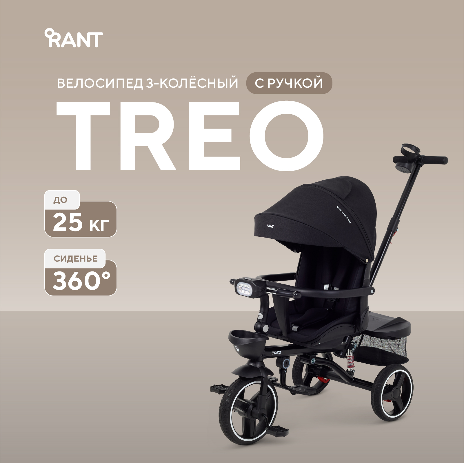 Изображение товара Трехколесный велосипед Rant
