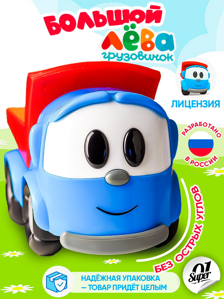Грузовик Super01 из Грузовичок Лева в ассортименте 744029915 - фото 1