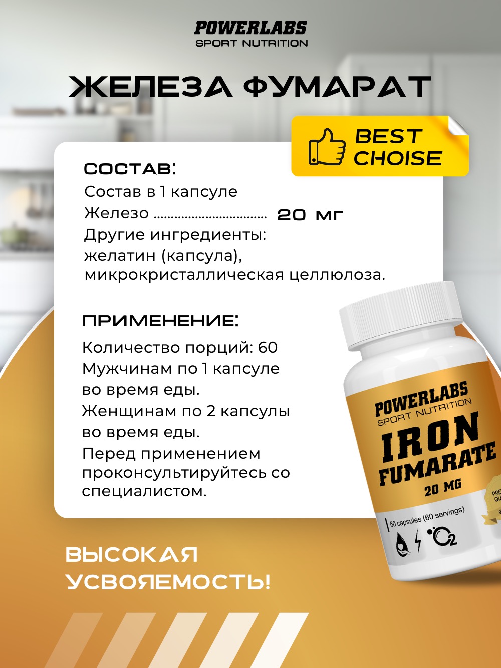 БАД Powerlabs фумарат железа - фото 4