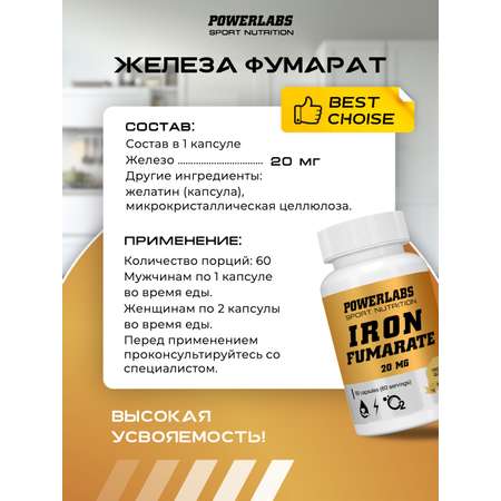 БАД Powerlabs фумарат железа