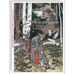 Набор открыток Белый город Иван Билибин Иллюстрации к русским сказкам