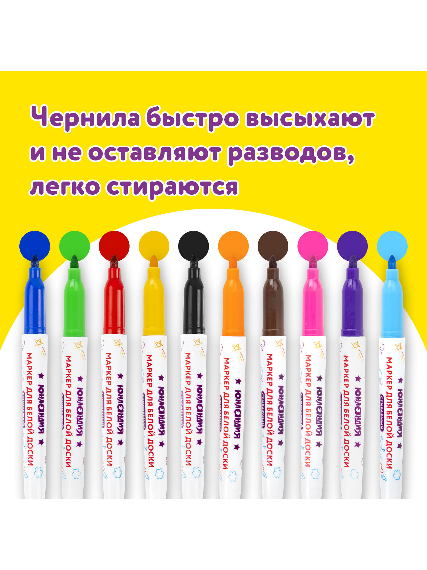 Маркеры Юнландия 10 шт. - фото 3