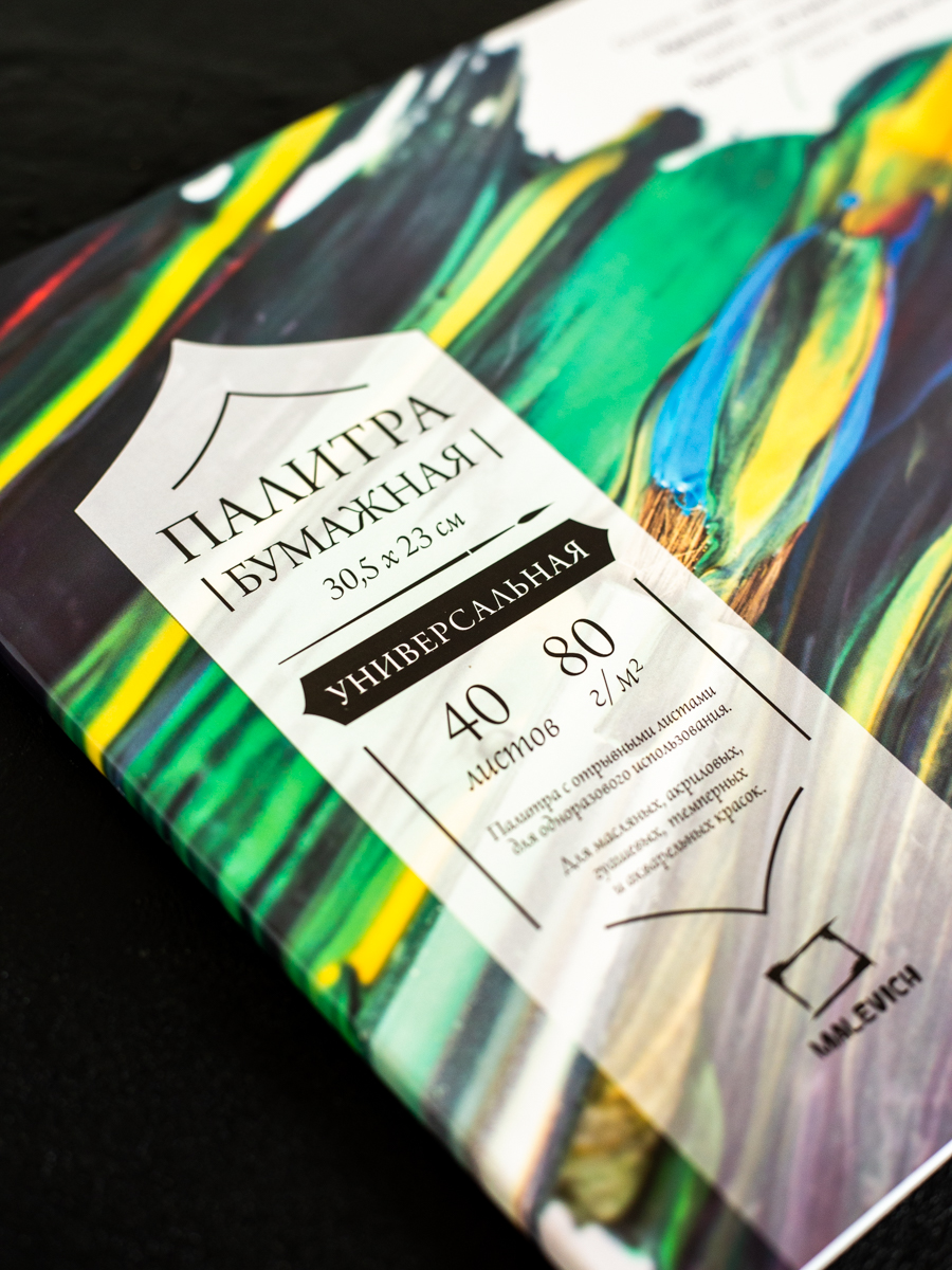 Палитра Малевичъ - фото 9