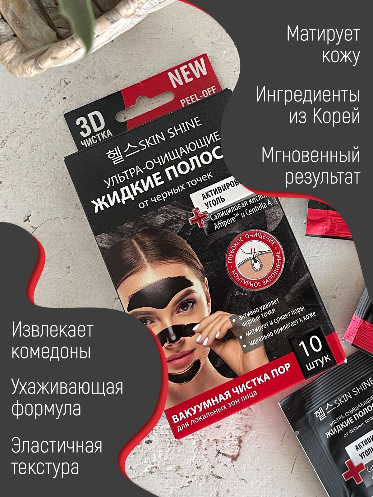 Полоски очищающие SKIN SHINE - фото 2