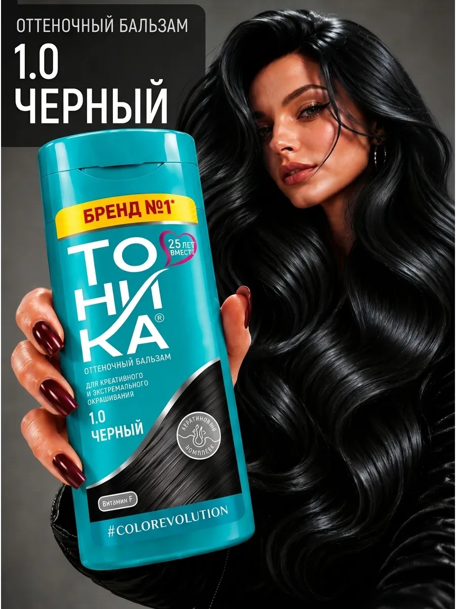Оттеночный бальзам Тоника 1.0 Чёрный - фото 1