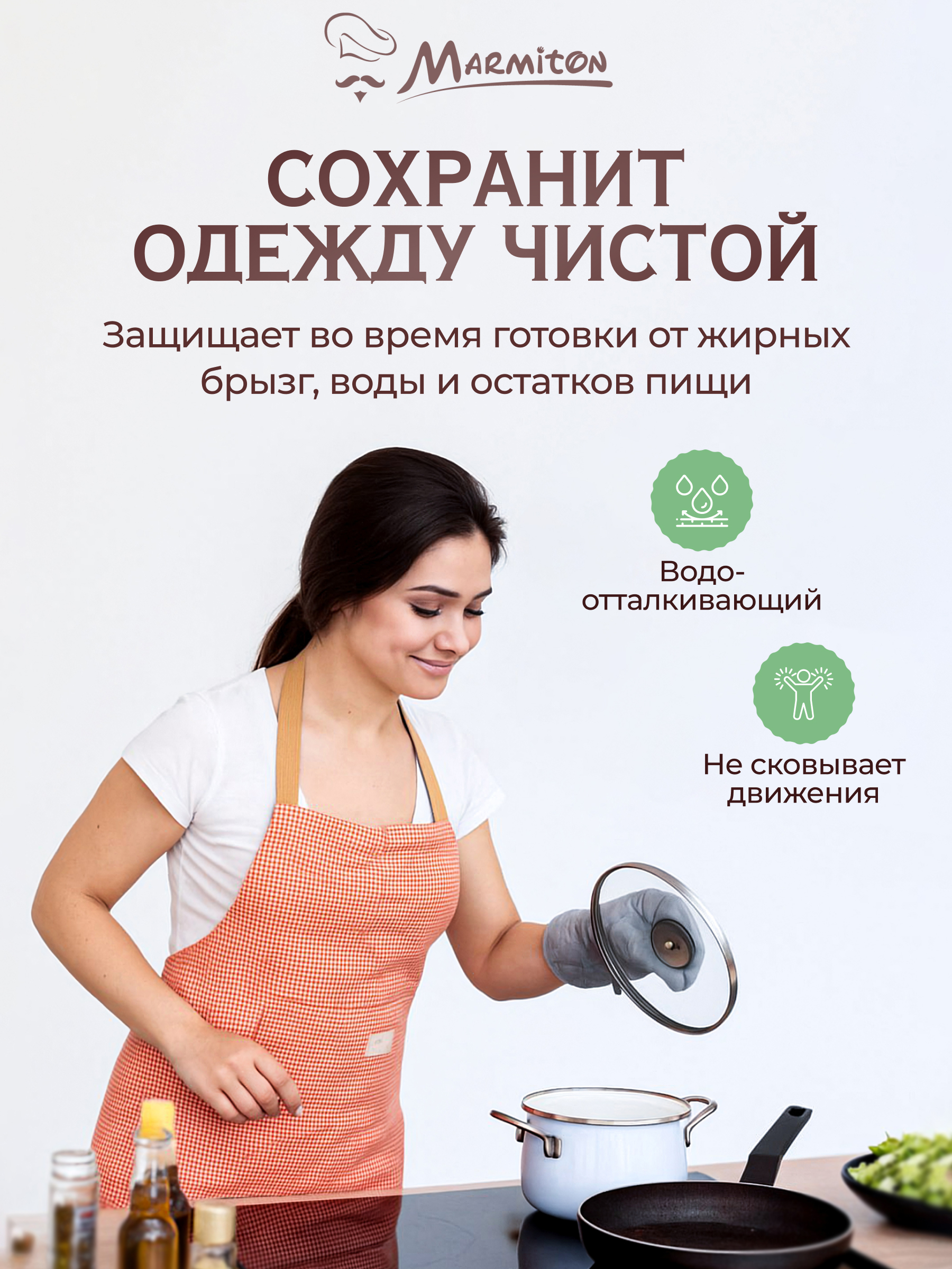 Фартук Marmiton Sunny - фото 3