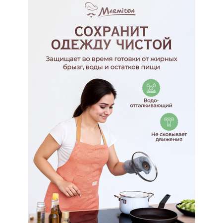 Фартук Marmiton Sunny