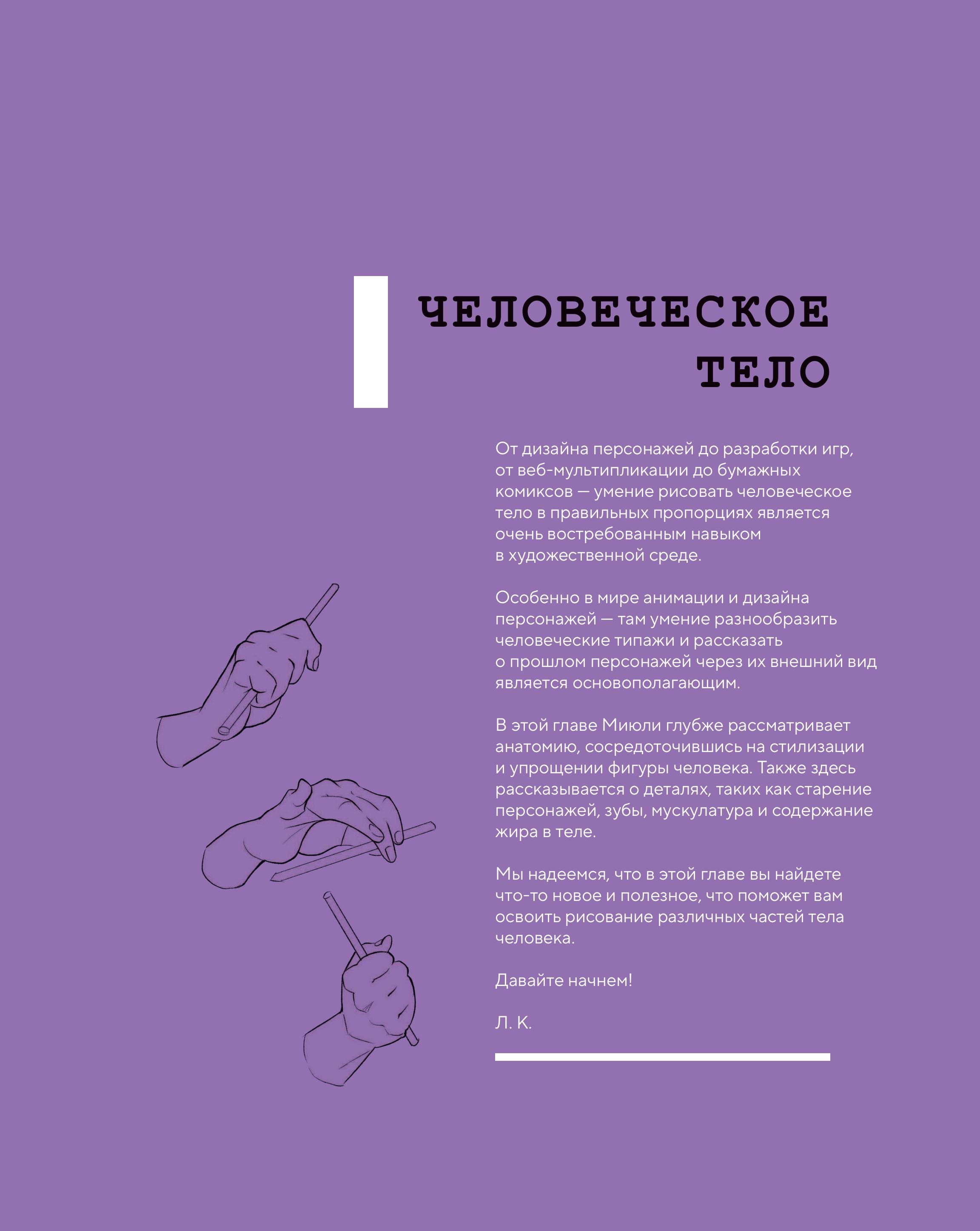 Книга БОМБОРА Как рисовать персонажей - фото 6