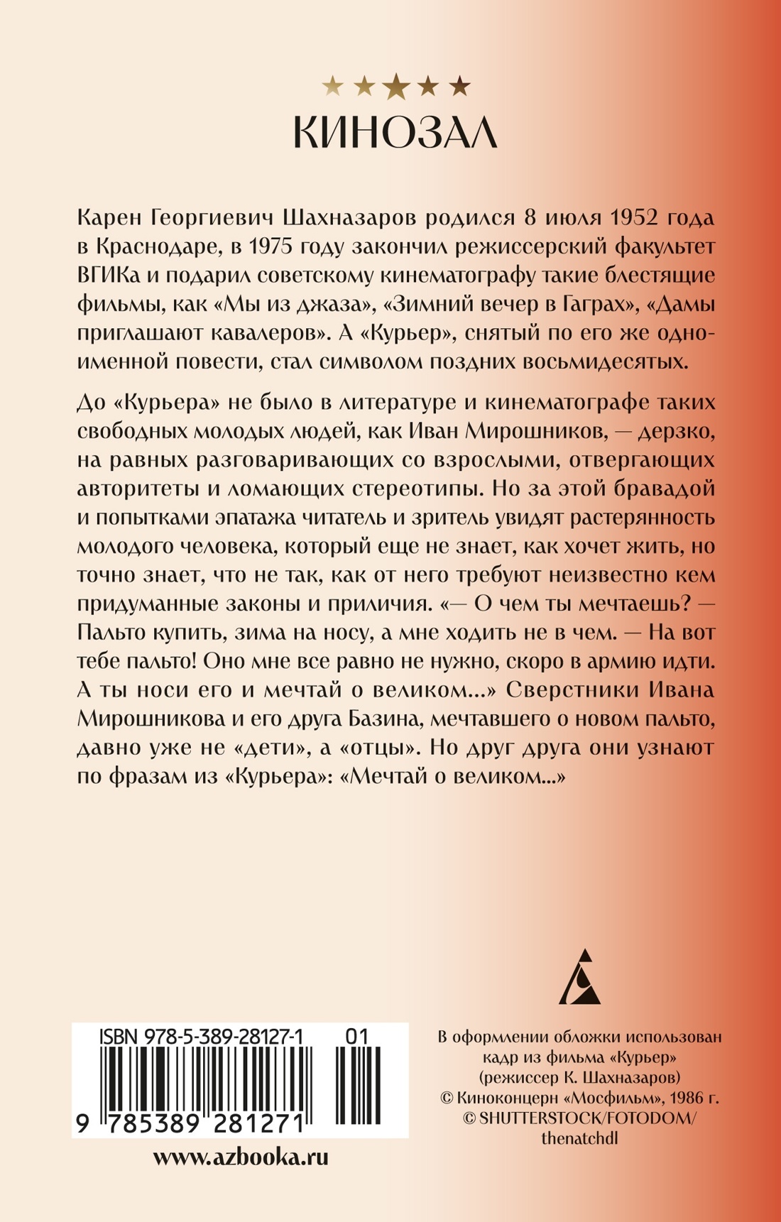 Книга АЗБУКА КИНО. Курьер. Чучело. Комплект из 2-х книг - фото 8