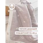 Плед Perina Звезды хлопок 80 x 110 см