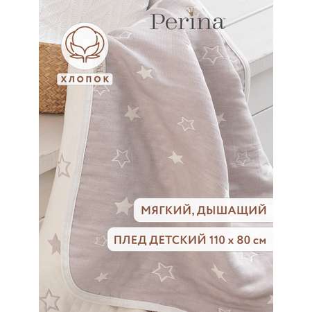 Плед Perina Звезды хлопок 80 x 110 см
