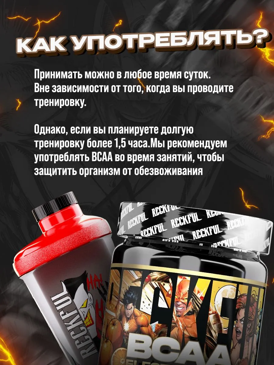 Комплекс аминокислот Reckful BCAA с электролитами вкус Апельсин - фото 3