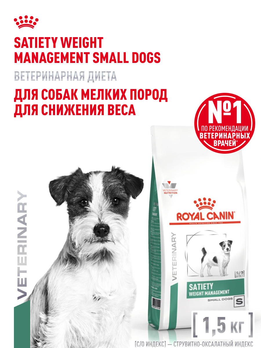 Корм для собак Royal Canin 1.5кг полнорационный для взрослых собак мелких пород для снижения веса - фото 1
