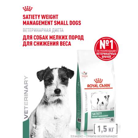 Корм для собак Royal Canin 1.5кг полнорационный для взрослых собак мелких пород для снижения веса