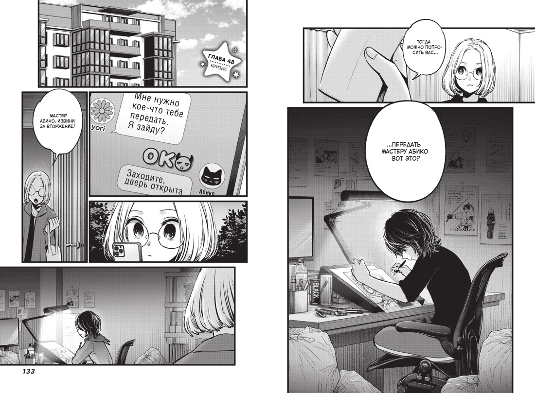 Книга АЗБУКА Графические романы Акасака А Звёздное дитя - фото 14