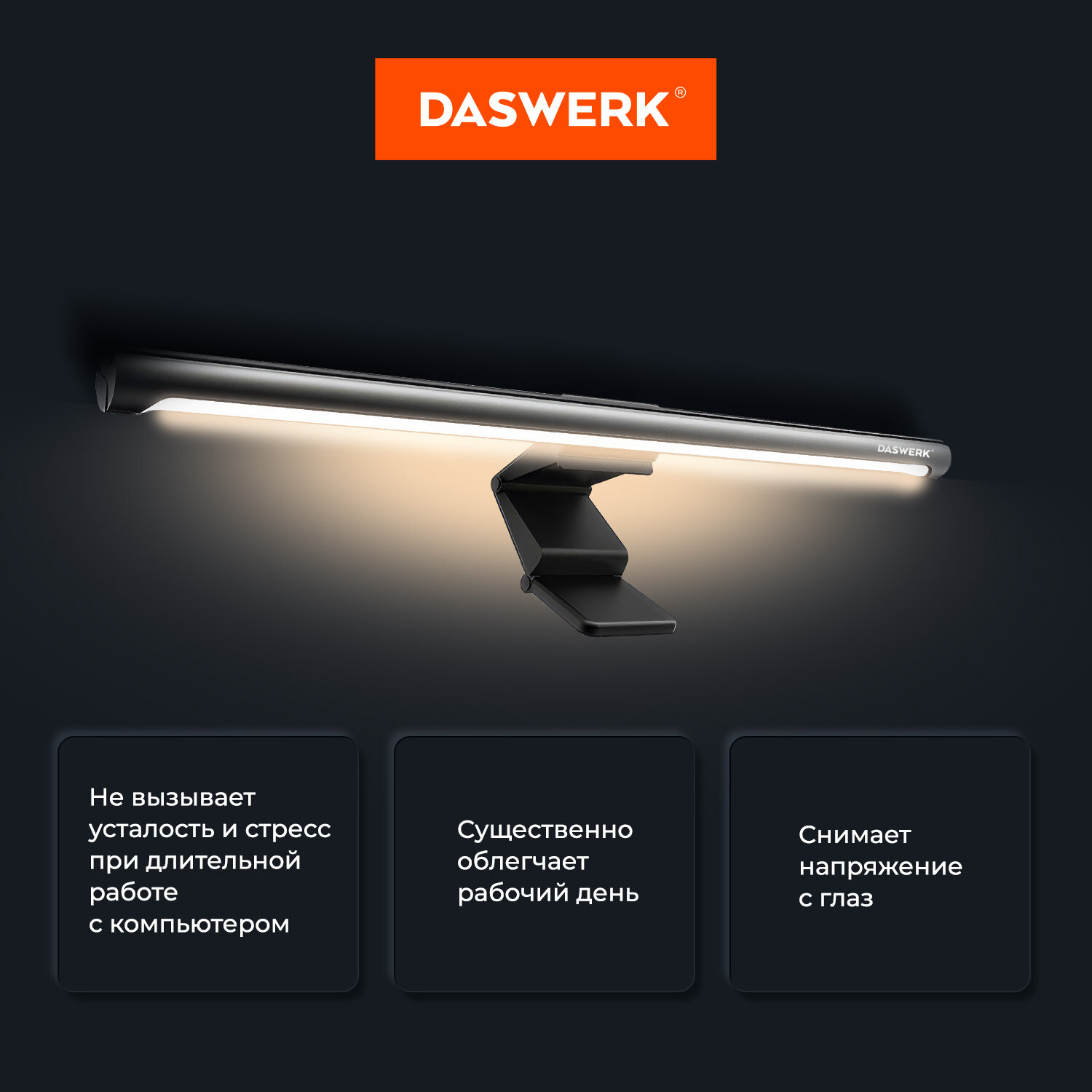 Лампа DASWERK бестеневая для монитора и ноутбука led светодиодный - фото 3