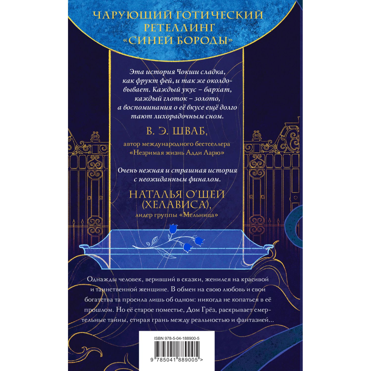 Книга Эксмо Последняя сказка цветочной невесты - фото 8