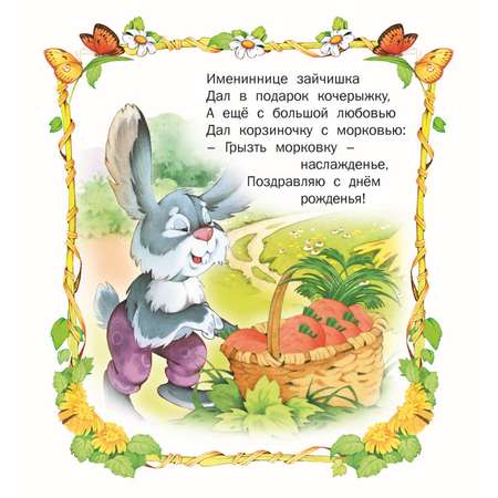 Книга Русич Мышка-именинница