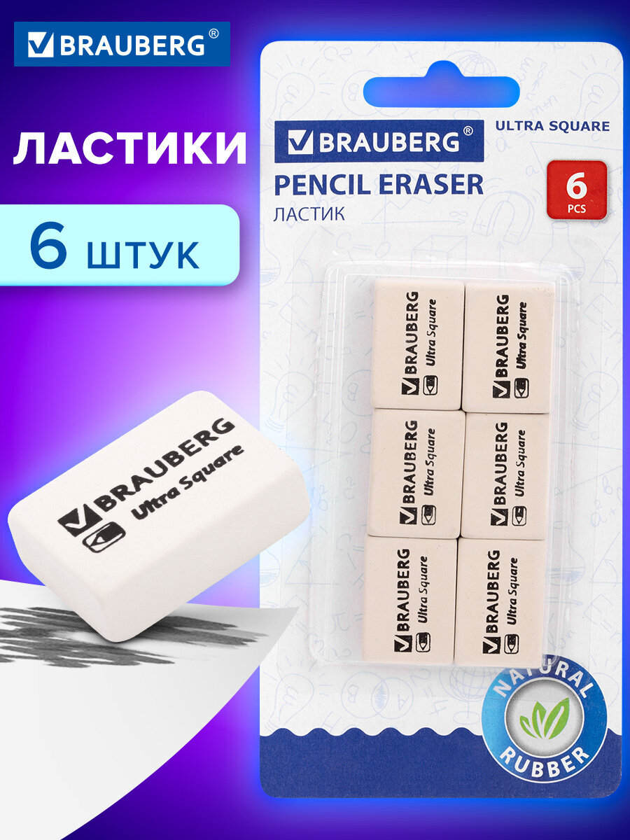 Ластик Brauberg Ultra Square 6 шт. - фото 1