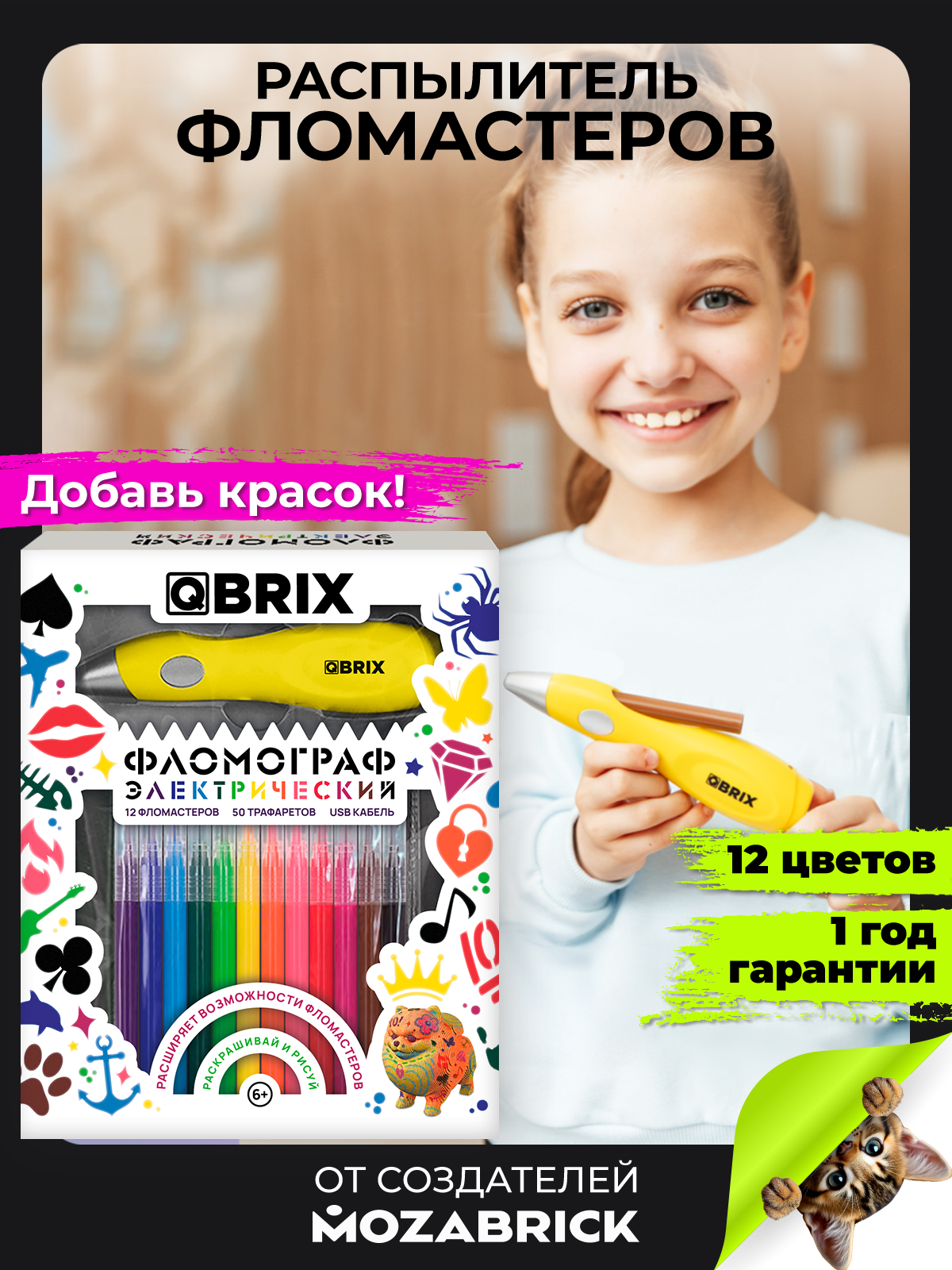 Набор для рисования QBRIX Фломограф - фото 1