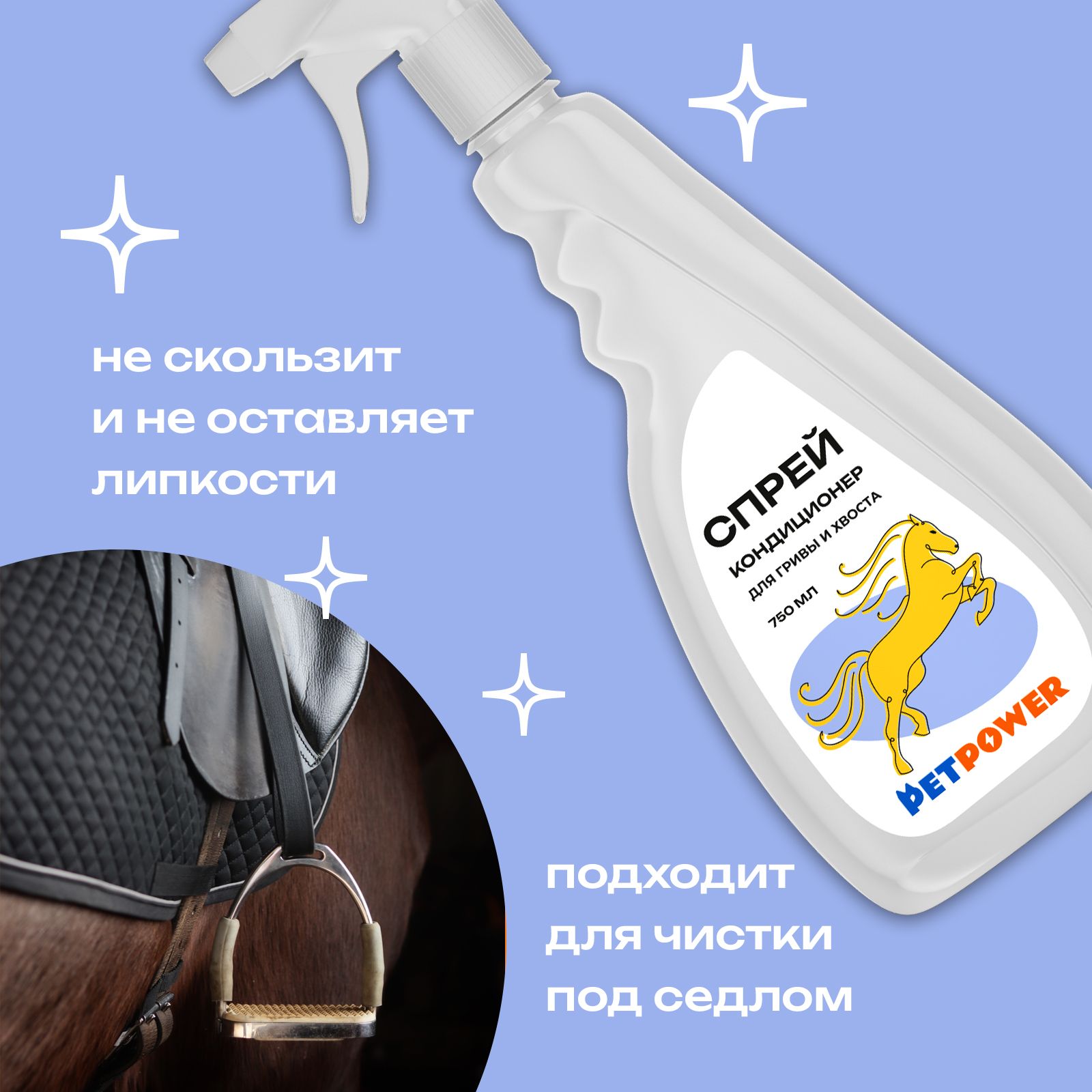 Спрей-кондиционер PETPOWER для гривы и хвоста - фото 3