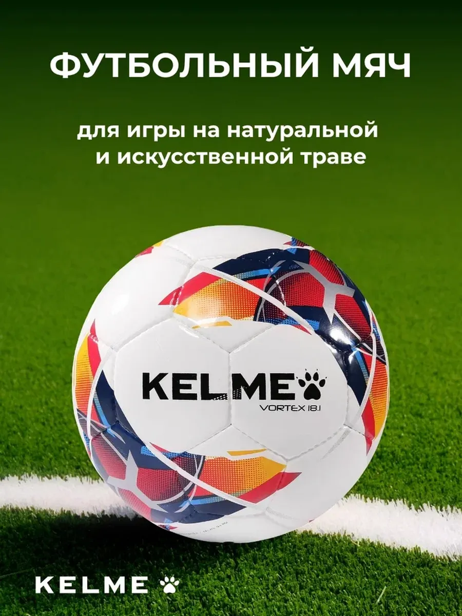 Спортивный мяч KELME Hand Stitched футбольный 22.13 см - фото 1