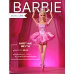 Кукла модельная Barbie Signature Шарнирная балерина высота 30 см