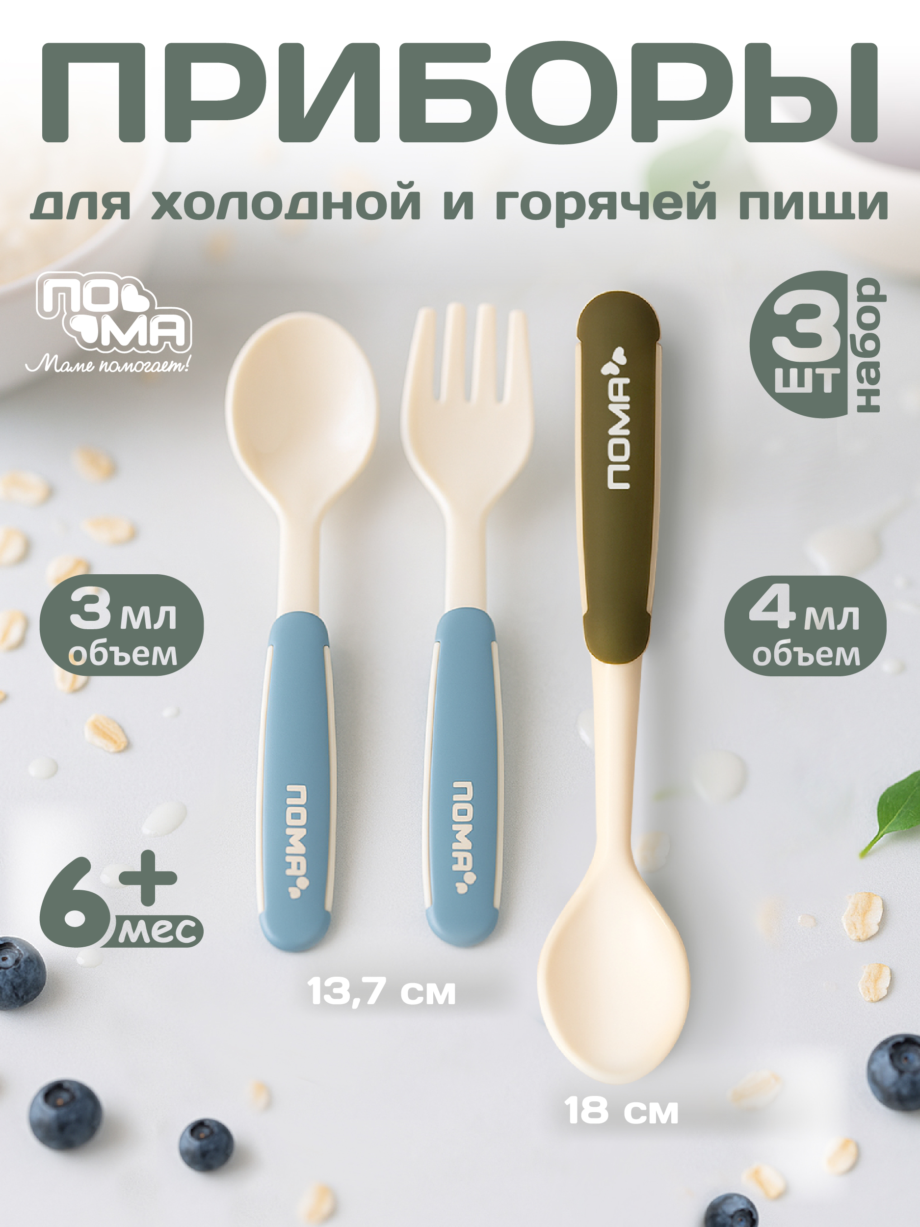 Набор посуды Пома для кормления 4 мл 1 предм. - фото 1